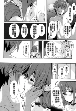 Page 178 of Renai Specialite - Love Specialties