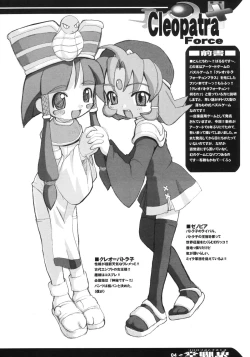 Page 3 of Cleopatra Force ～Warume no Shinpi desu～
