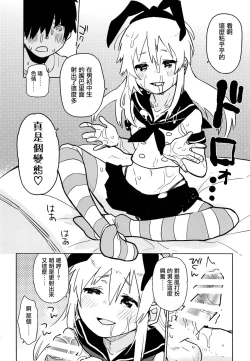 Page 14 of Oshikake Shimakaze-kun