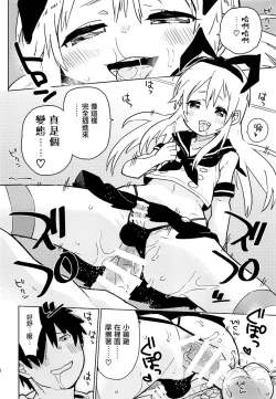 Page 18 of Oshikake Shimakaze-kun