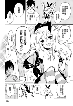 Page 24 of Oshikake Shimakaze-kun