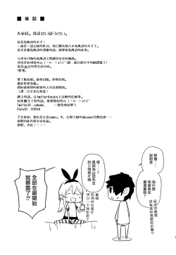 Page 25 of Oshikake Shimakaze-kun