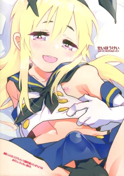 Page 27 of Oshikake Shimakaze-kun