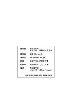 Page 17 of Nue-chan ni Barechatta!