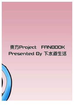 Page 18 of Nue-chan ni Barechatta!