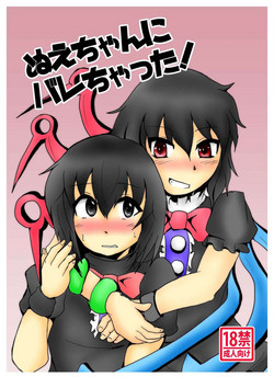 Download Nue-chan ni Barechatta!