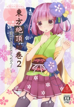 Page 1 of Touhou Zecchou Emaki 2