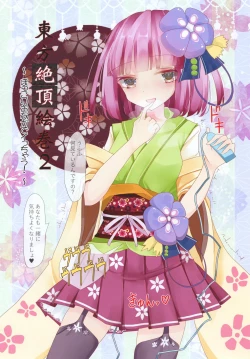 Page 2 of Touhou Zecchou Emaki 2