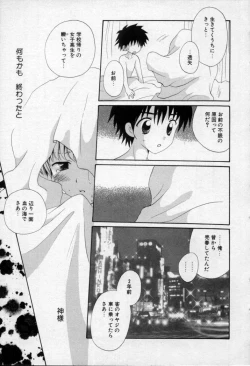 Page 192 of Owaru Sekai no Hoshi no Shita