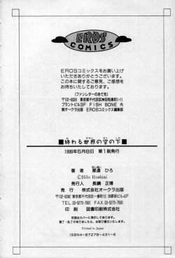 Page 197 of Owaru Sekai no Hoshi no Shita