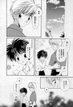 Page 39 of Owaru Sekai no Hoshi no Shita