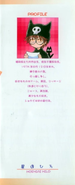 Page 3 of Owaru Sekai no Hoshi no Shita