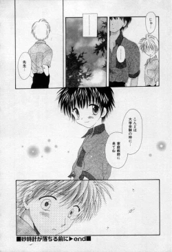 Page 53 of Owaru Sekai no Hoshi no Shita