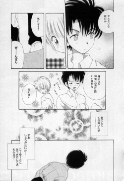 Page 82 of Owaru Sekai no Hoshi no Shita