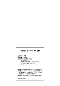 Page 135 of Nyotaika Shite Yararemakuru Boku