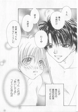 Page 148 of Tanoshiku Nakayoku Yasashiku ne