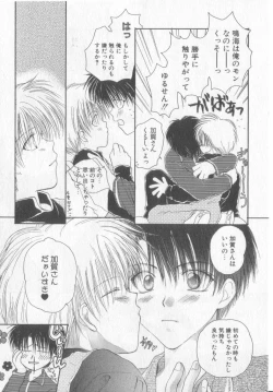 Page 42 of Tanoshiku Nakayoku Yasashiku ne