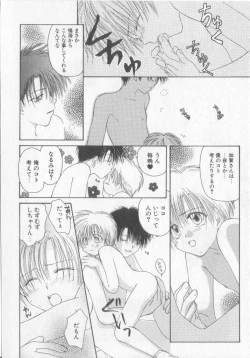 Page 45 of Tanoshiku Nakayoku Yasashiku ne