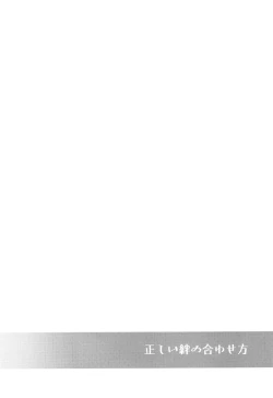 Page 3 of Tadashii Kizuna no Awasekata