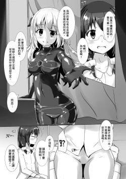 Page 8 of Yumewatari no Mistress | 穿梭夢境的女王陛下