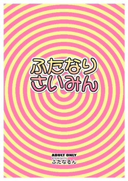 Page 28 of Futanari Saimin