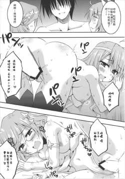 Page 22 of Seirei-tachi to Aishiatte mo Ii yo ne?