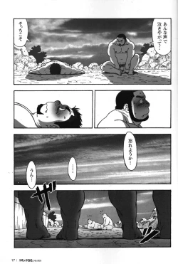 Page 17 of Gekisatsu! Zukobako Onsen