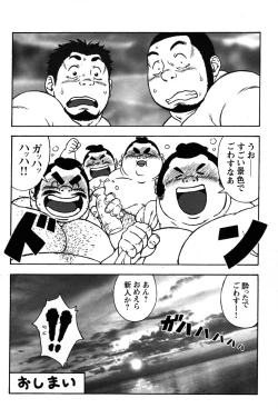Page 18 of Gekisatsu! Zukobako Onsen