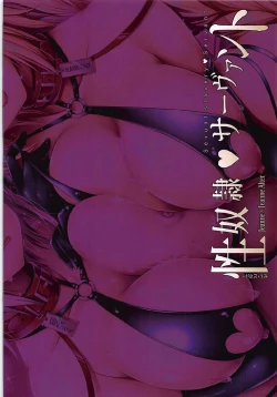 Page 18 of Seidorei Servant