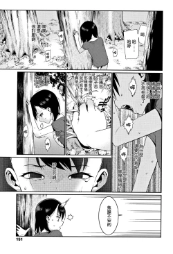 Page 3 of Kagachi-sama