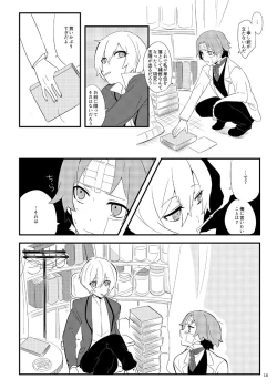 Page 15 of ワトフラ本