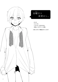 Page 2 of ワトフラ本