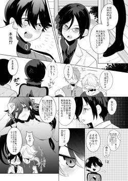 Page 15 of 僕と兼さん♀の24時間攻防戦