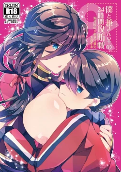 Page 1 of 僕と兼さん♀の24時間攻防戦