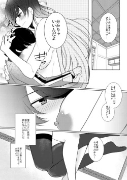 Page 30 of 僕と兼さん♀の24時間攻防戦