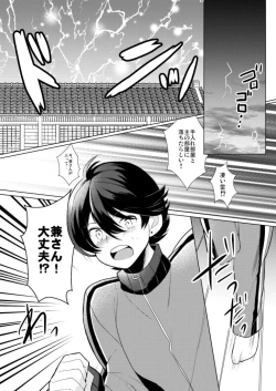 Page 5 of 僕と兼さん♀の24時間攻防戦