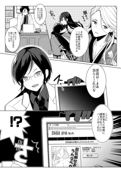 Page 9 of 僕と兼さん♀の24時間攻防戦