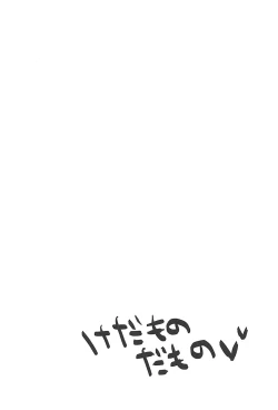 Page 3 of Kedamono Damono