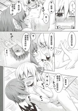 Page 19 of Yachou no Gyouzui