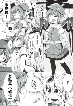 Page 2 of Yachou no Gyouzui