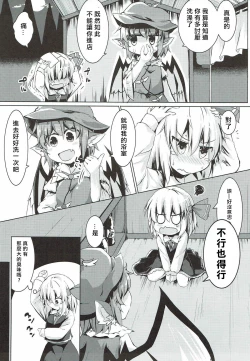 Page 4 of Yachou no Gyouzui