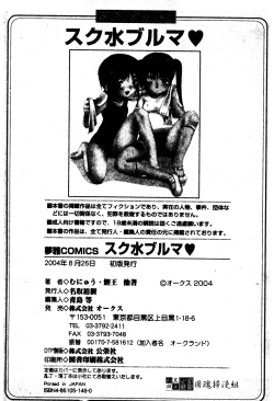 Page 191 of Sukumizu Bloomers | 學園泳裝與體育褲