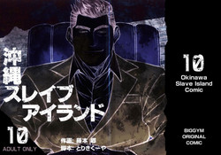 [BIG GYM (Fujimoto Gou, Toriki Kuuya)] Okinawa Slave Island 10