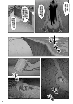 Page 11 of Kaki Hoshuu 10 | 夏季补习10