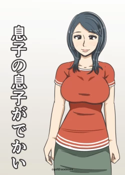 Page 1 of Musuko no Musuko ga Dekai