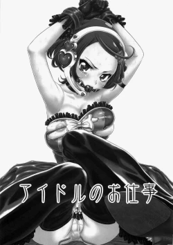 Page 3 of Idol no Oshigoto