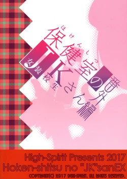 Page 22 of Hokenshitsu no JK-san Bangaihen