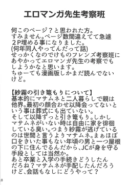 Page 17 of Eromanga Sensei Kiriwasure Bottler Onanie Haishin