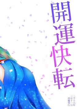 Page 26 of Kaiun Kaiten