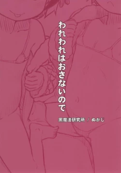 Page 24 of Wareware wa Osanainode